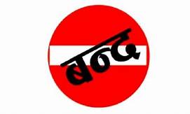 विप्लव नेतृत्वको नेकपाले गरेको बन्दको प्रभाव आंशिक