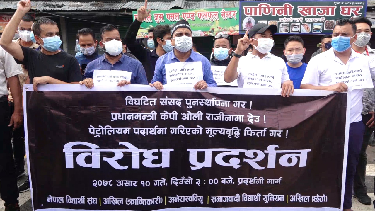 संसद् विघटनविरुद्ध विपक्षी गठबन्धन निकट बिद्यार्थीहरु सडकमा