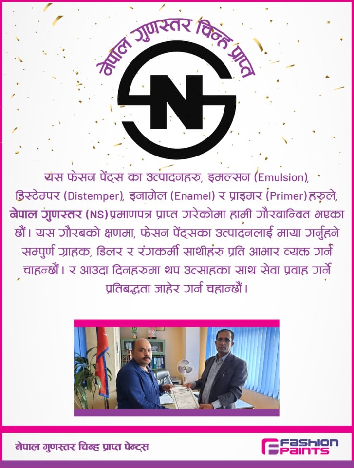 फेसन पेन्टसले प्राप्त गर्यो नेपाल गुणस्तर चिन्ह