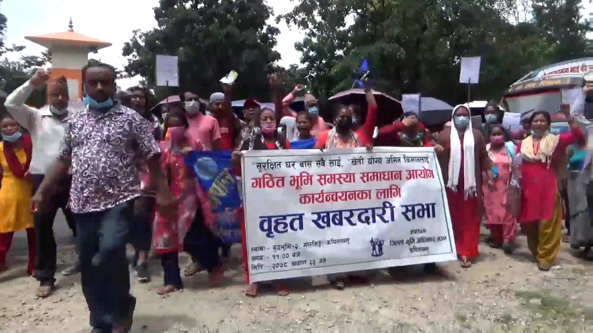 भूमिसम्बन्धी समस्या समाधान आयोग खारेज विरुद्ध विरोध प्रदर्शन